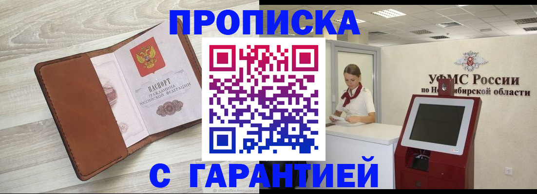 прописка для школы в Тыве