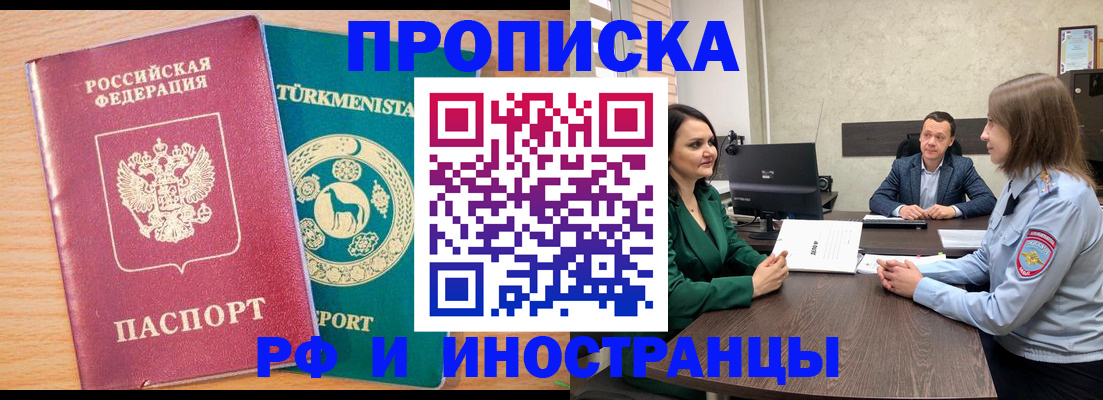 прописка в квартире в Тыве